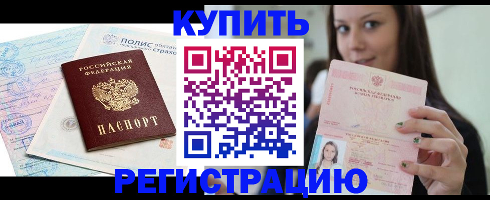 временная регистрация в квартире в Знаменске